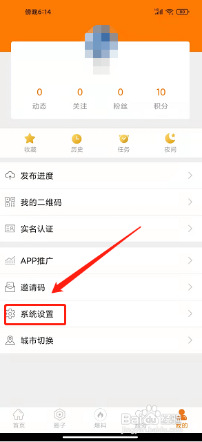 青阳融媒app怎么设置字体大小