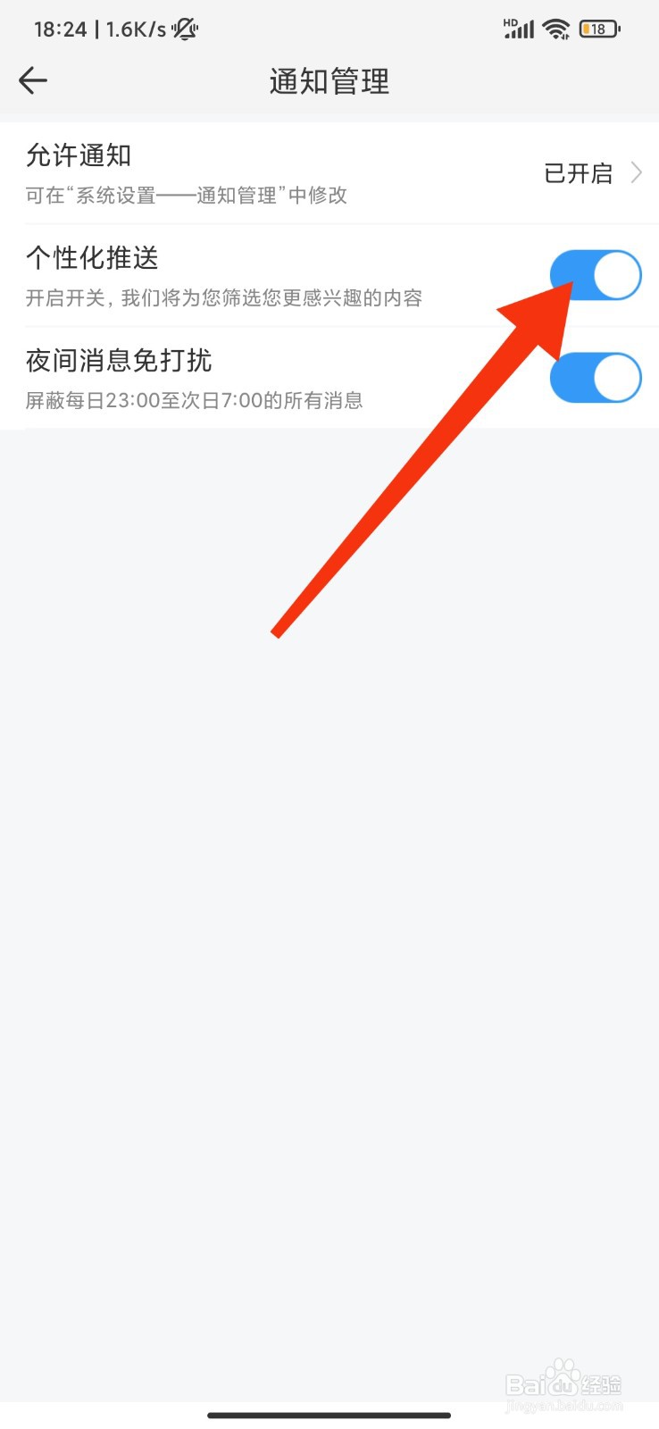 今日影视怎么开启个性化推送