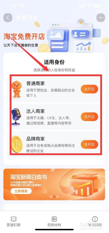 淘宝在哪里开店铺