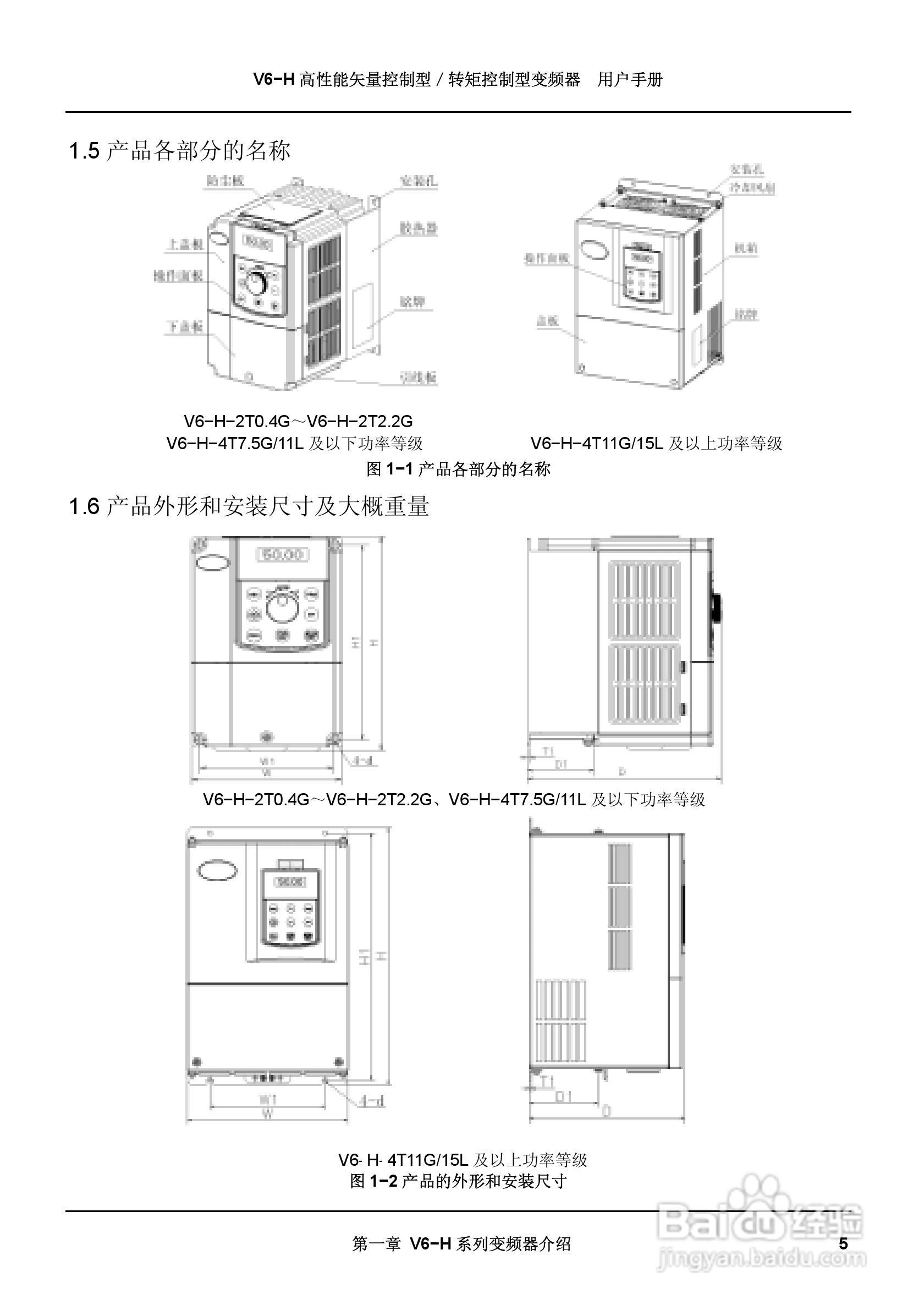蓝海华腾变频器V6-H-2T2.2G说明书:[2]