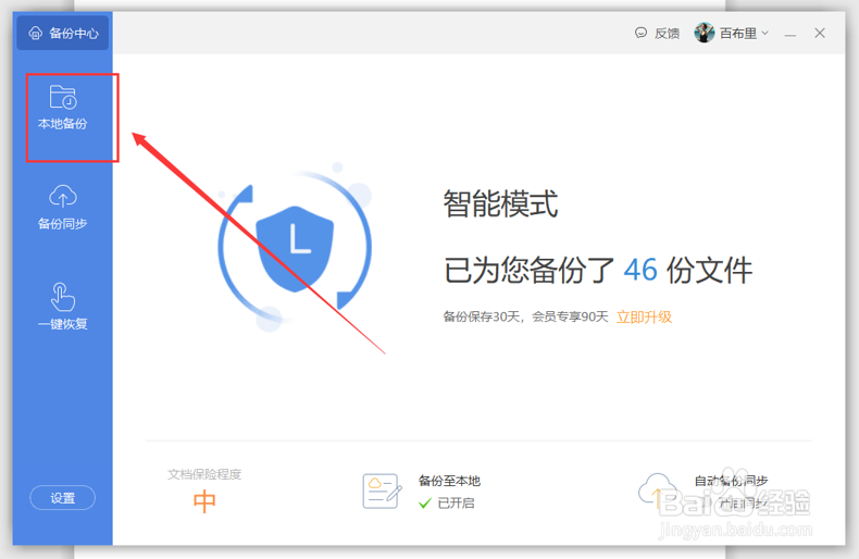 断电文档文件没保存怎么办？