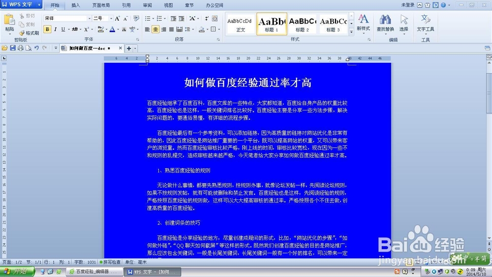 Word怎么设置背景颜色