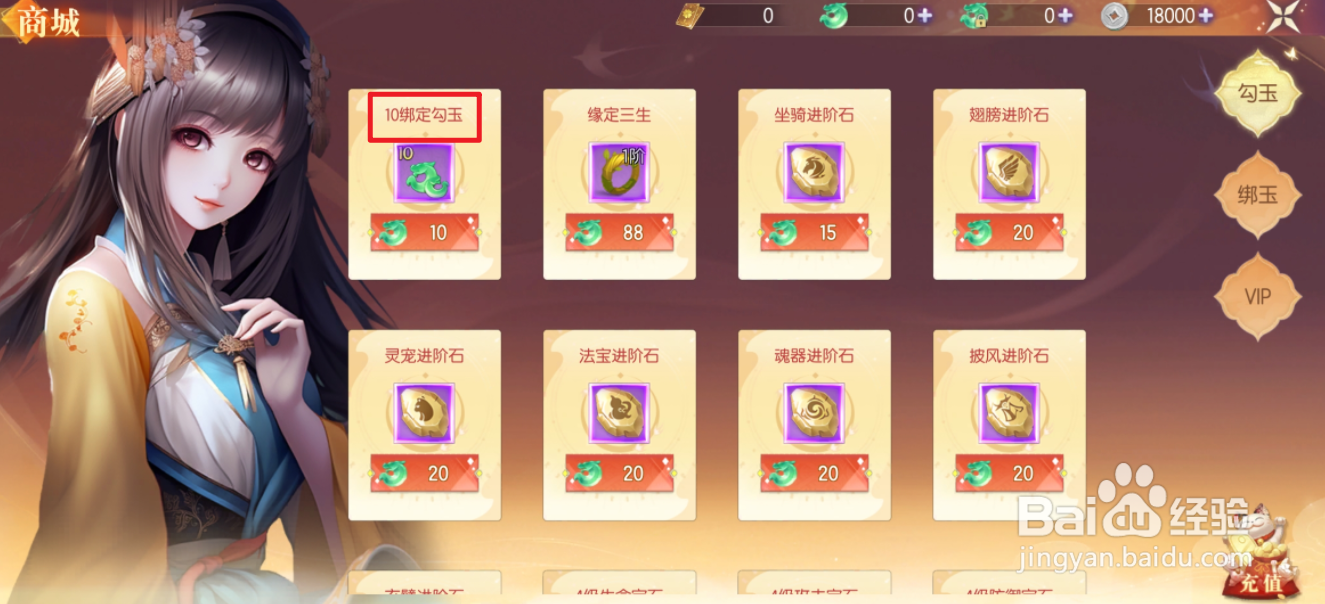 梦幻遮天在哪里可以买到10绑定勾玉