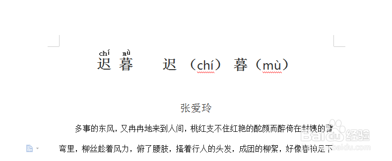Word中如何横着放拼音