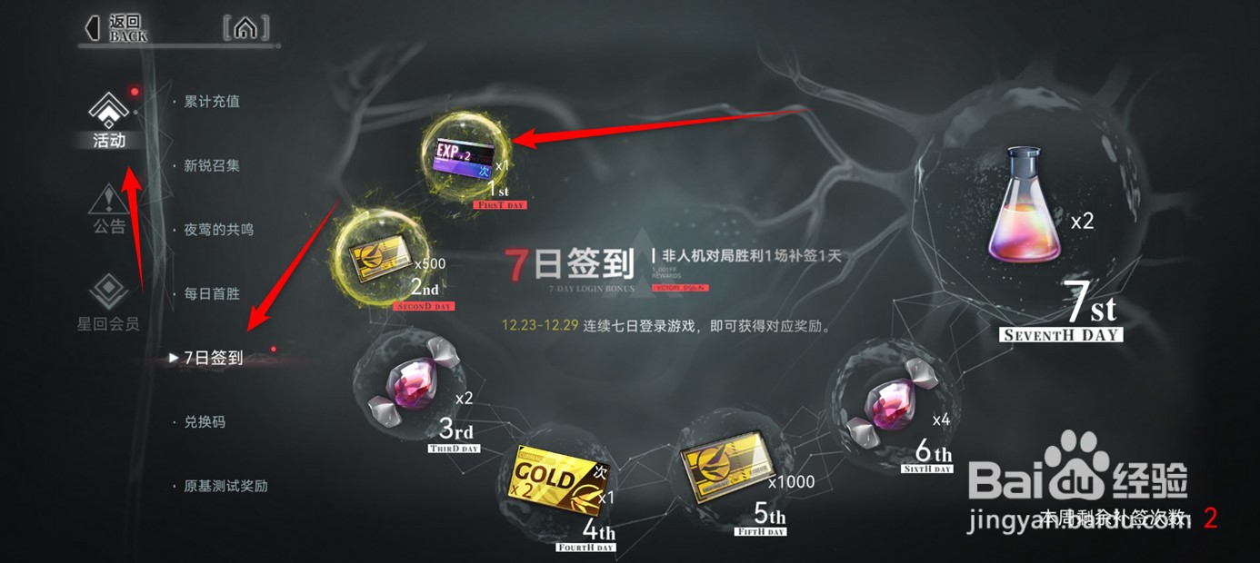 重构阿塔提斯7日签到活动奖励怎么领取