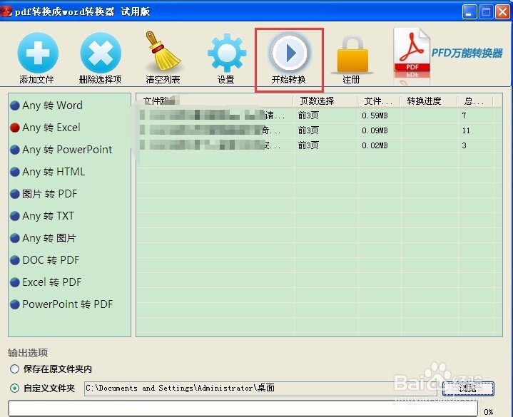 Word文档内容怎么快速转到Excel里去