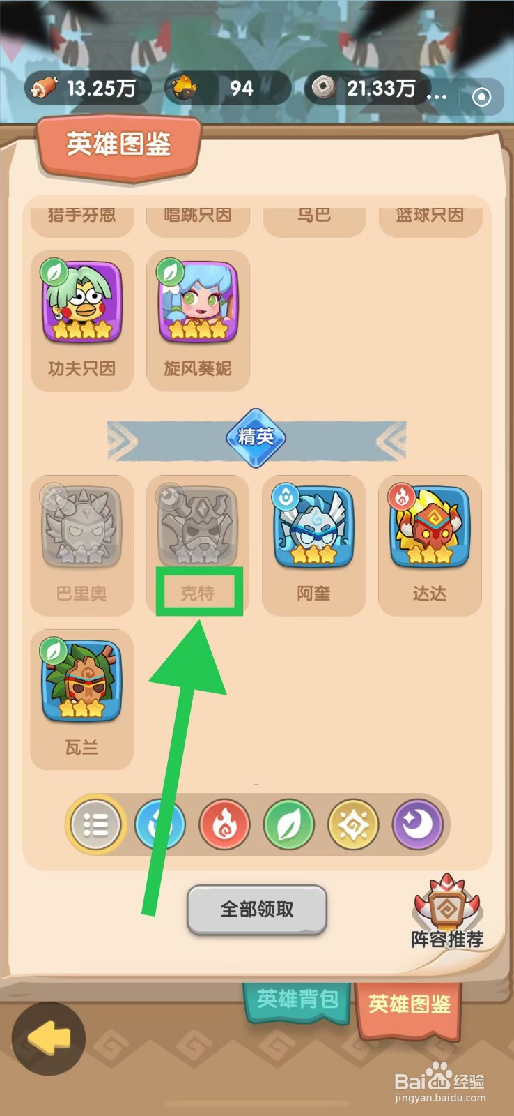 口袋小黄鸡如何查看克特的生命