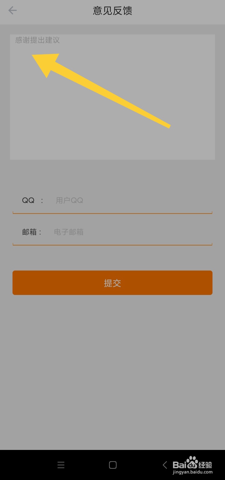 斗鱼极速版在哪里填写意见反馈