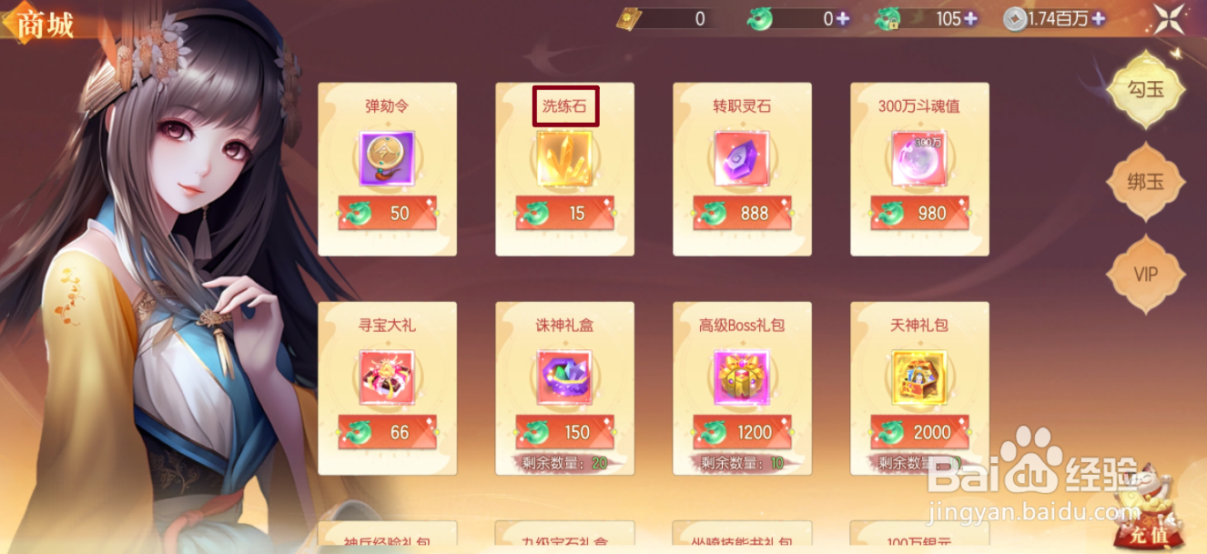 梦幻遮天在哪里可以买到洗练石