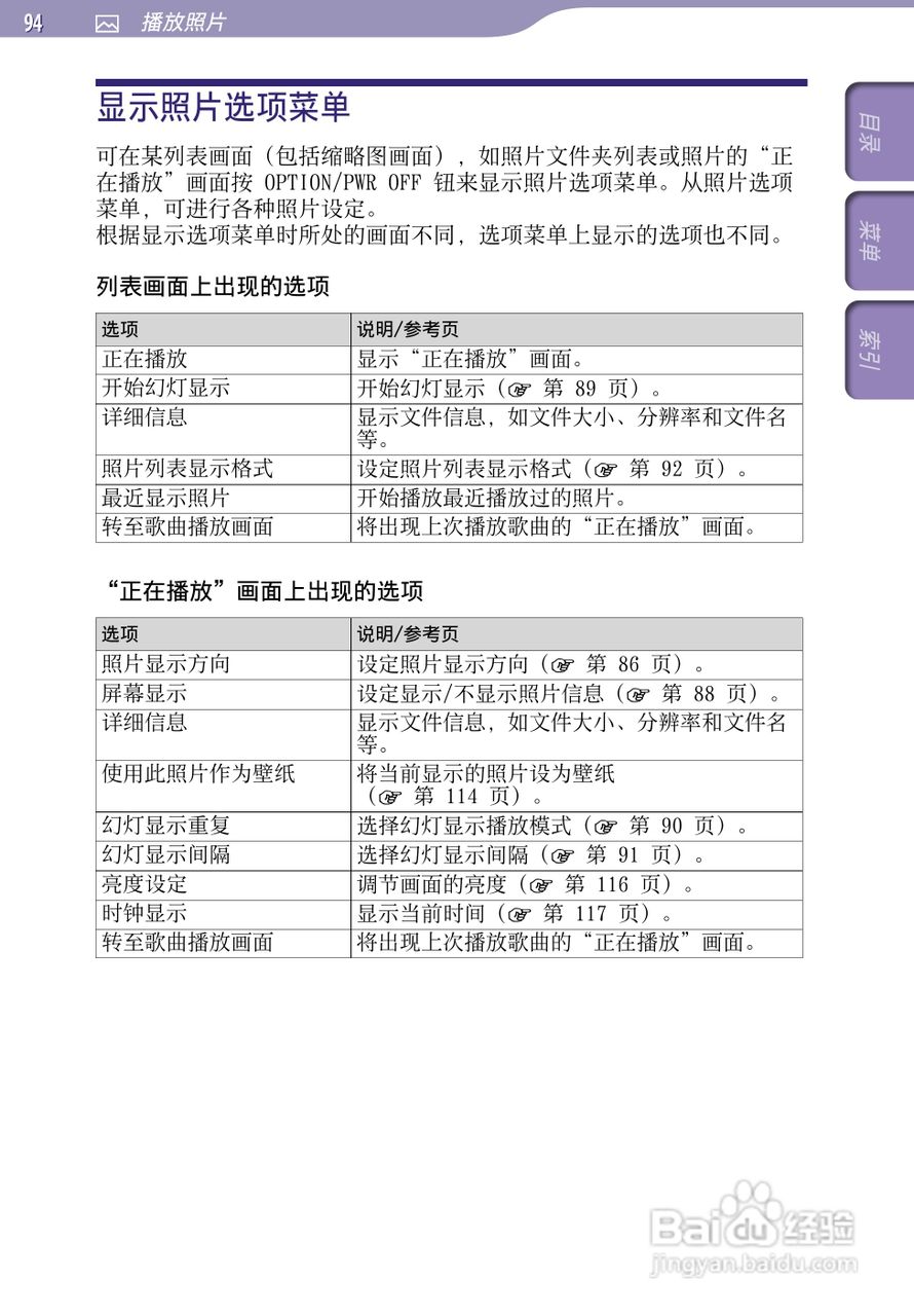 索尼NWZ-S639F MP3播放器使用说明书:[10]