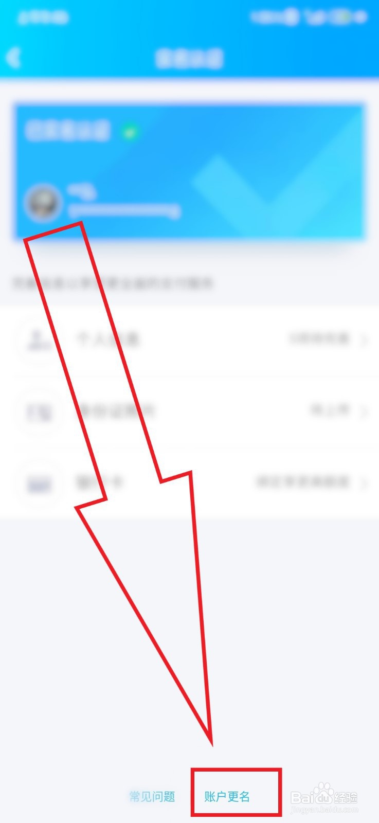 qq实名注册身份证怎么修改