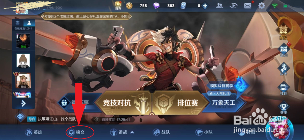 王者荣耀获得铭文的几种方法