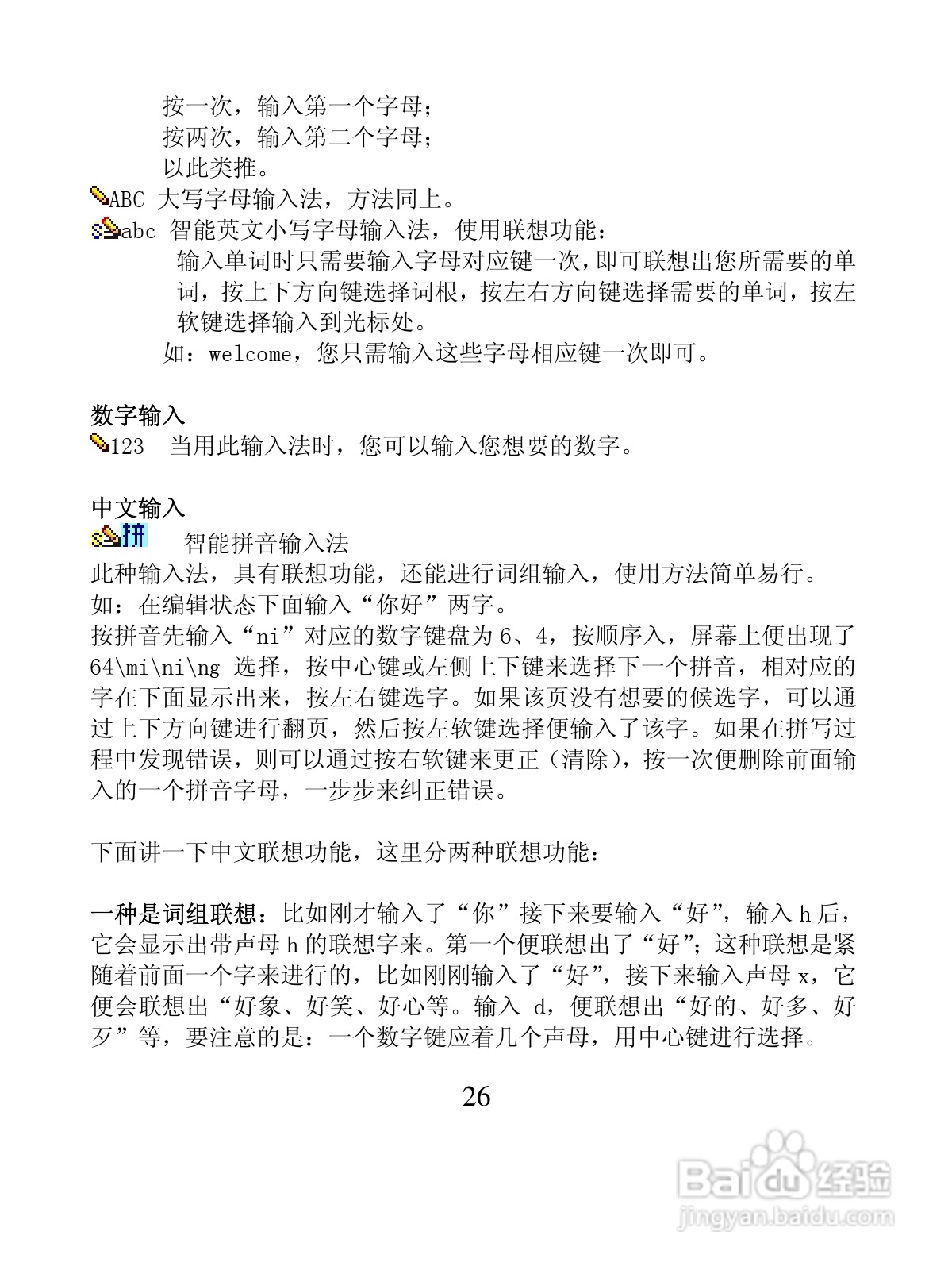 创维T600手机使用说明书:[3]