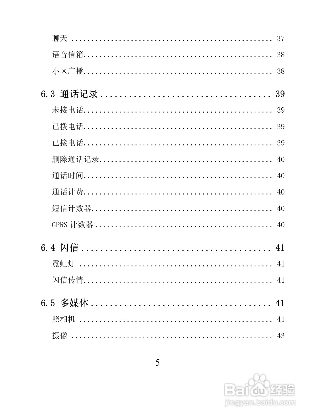 创维T600手机使用说明书:[1]