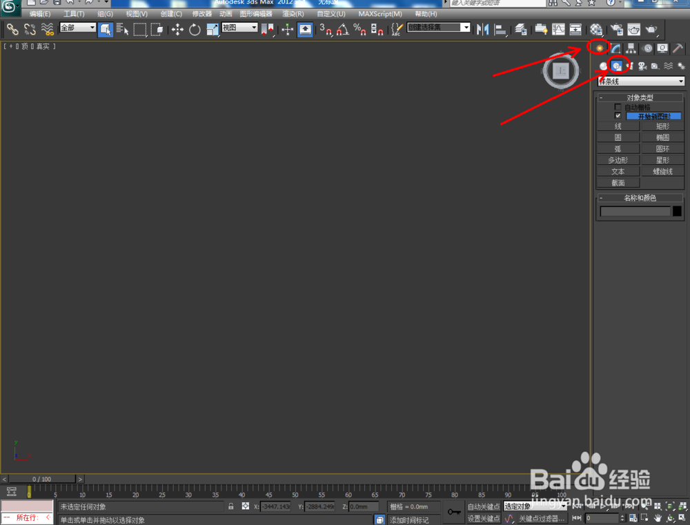 3Dmax如何制作黑酸枝手串