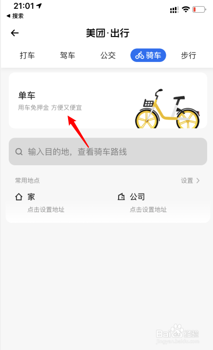 美团单车月卡怎么买
