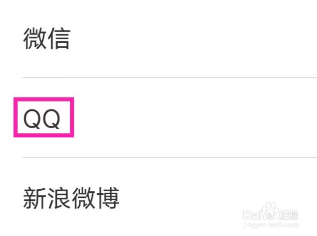 飞常准怎么绑定QQ