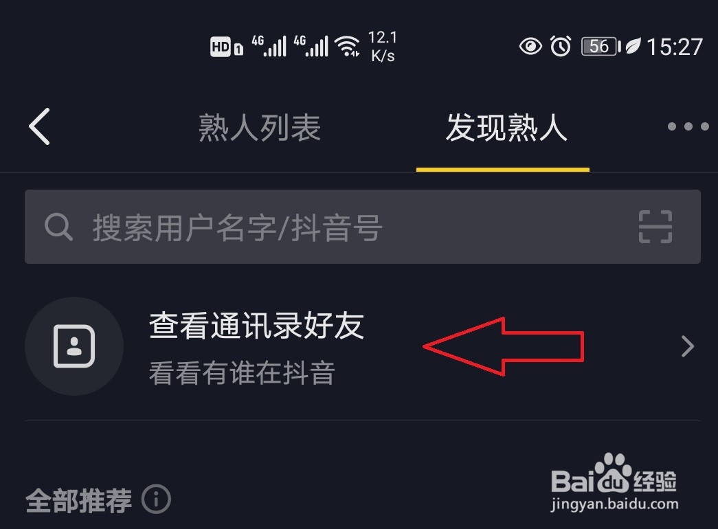 抖音怎样关注通讯录好友？