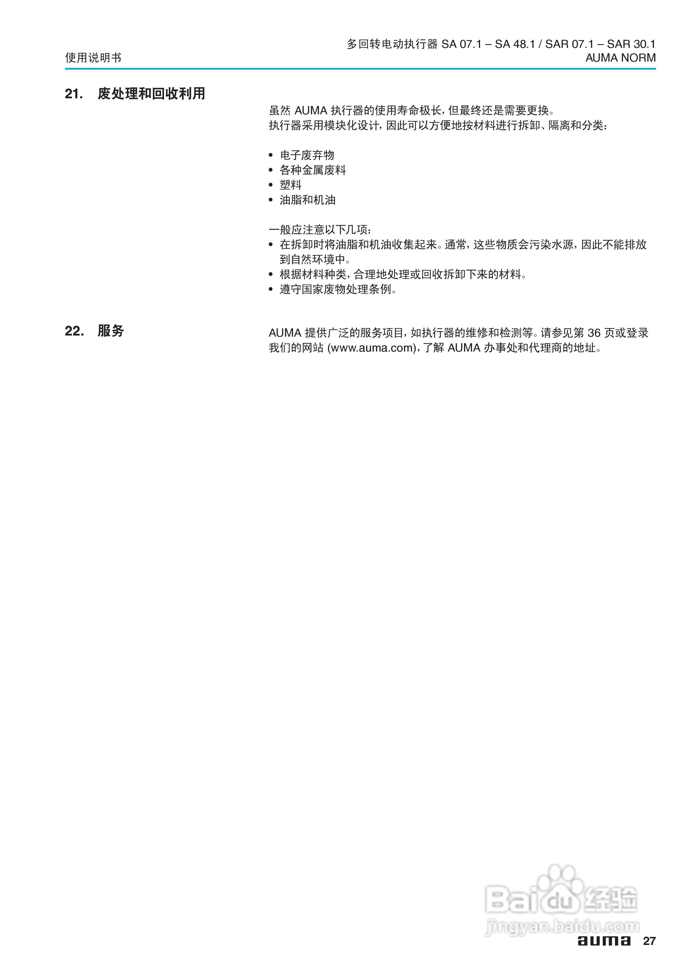 SA系列多回转电动执行器使用说明书:[3]