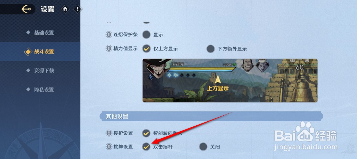 航海王壮志雄心战斗挑衅怎么设置