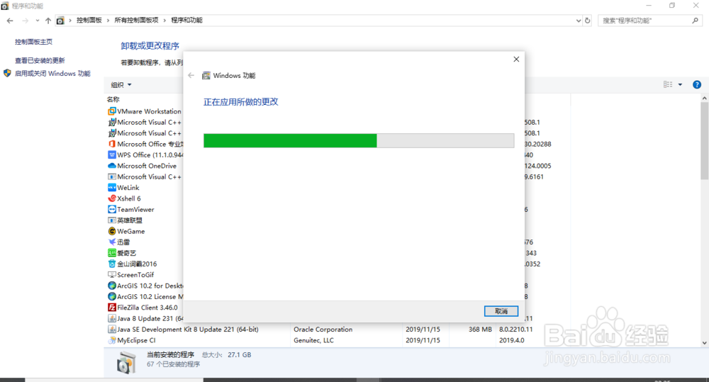 win10中卸载Hyper-V软件的详细步骤