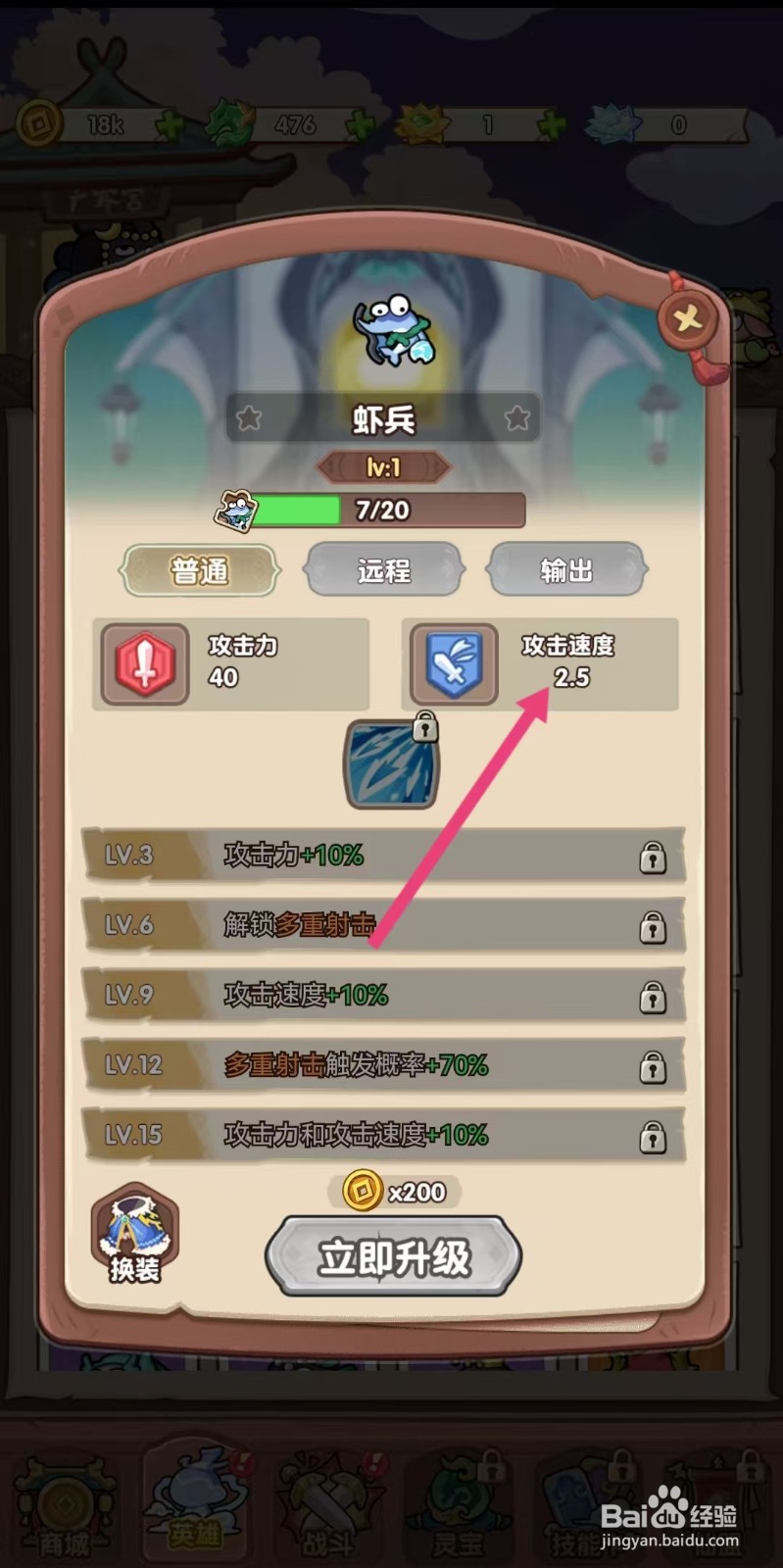 勇者挑战怎么查看虾兵的【攻击速度】