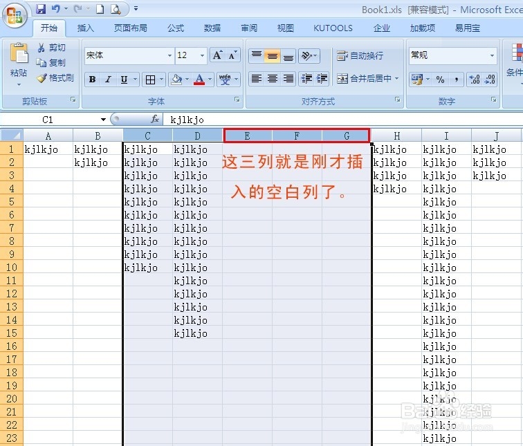 EXCEL单元格插入列的多种方法?