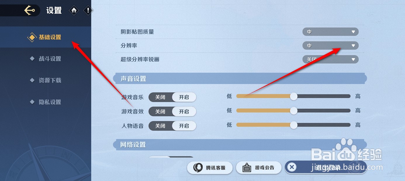 航海王壮志雄心画面分辨率怎么设置调整