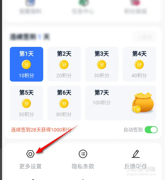 动静新闻APP怎么设置流量播放