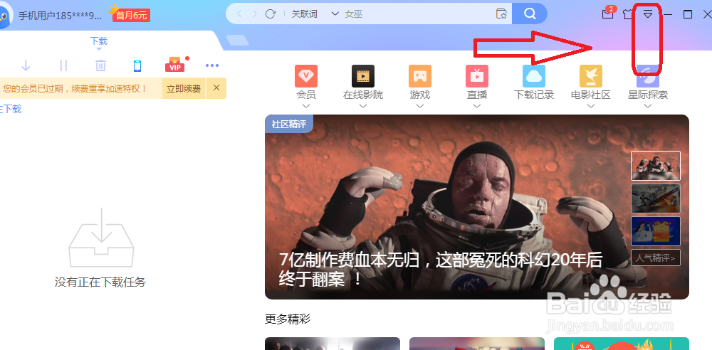 迅雷怎么设置同时下载的任务数
