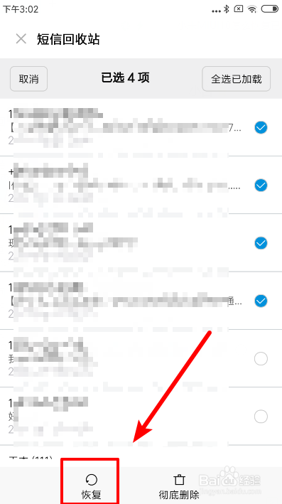 小米MIUI10怎么恢复已删除的短信恢复
