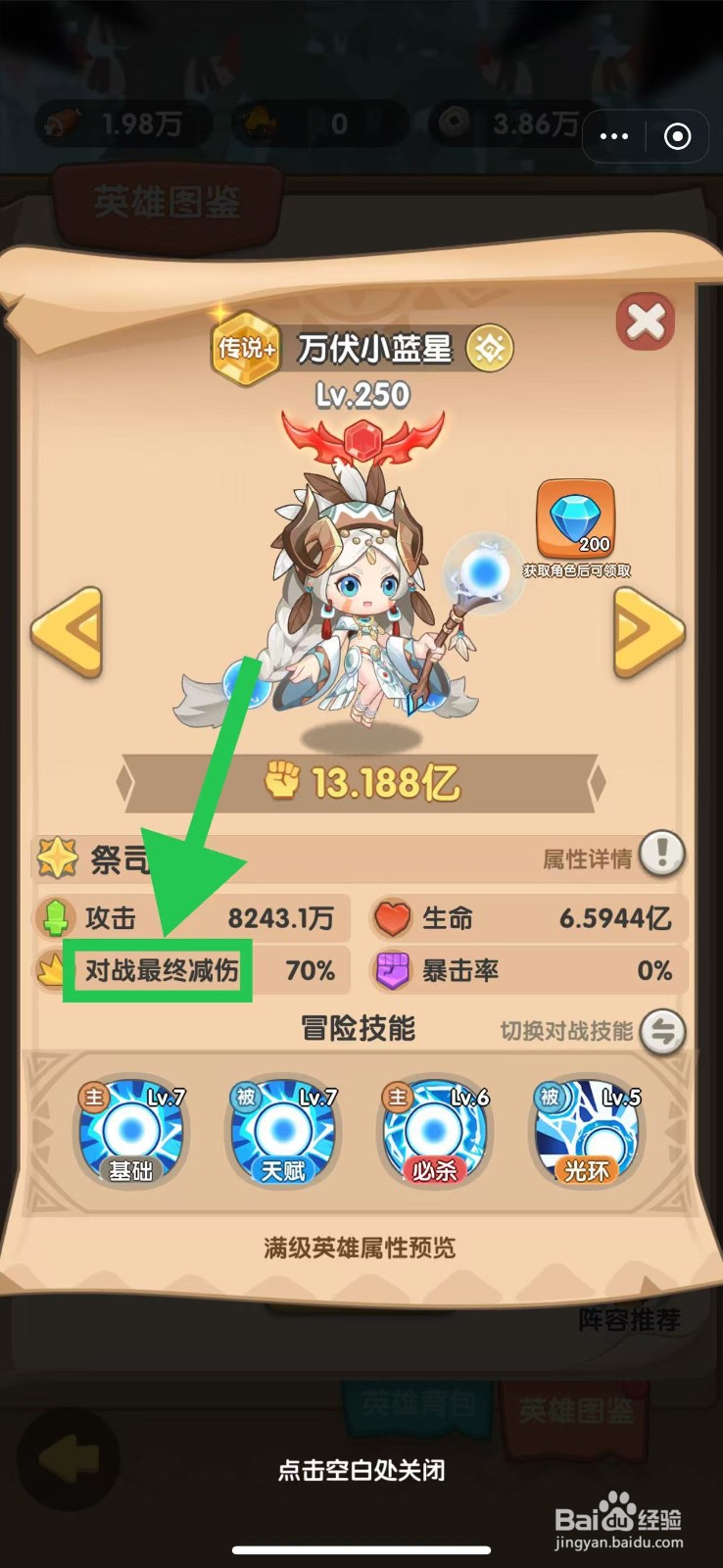 一步两步如何查看万伏小蓝星的对战最终减伤