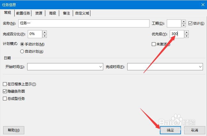 Project 2016如何设置甘特图的优先级