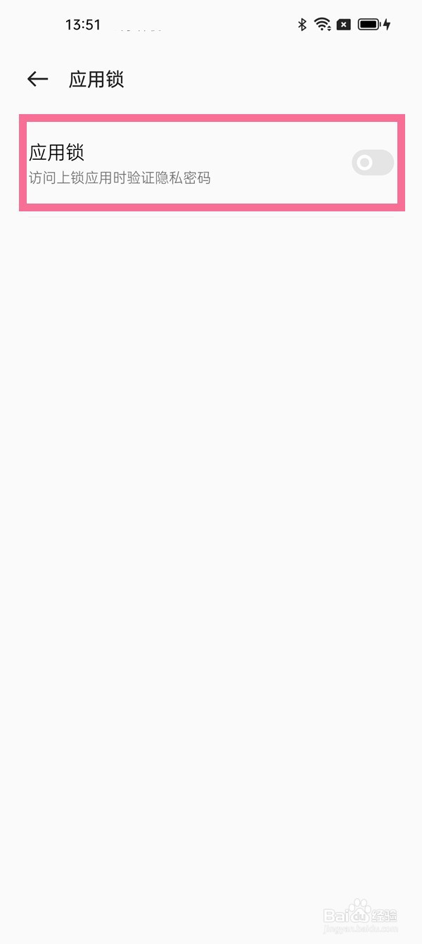 oppo手机怎么开启应用加密