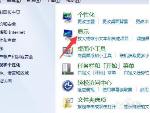 win7系统如何调节屏幕亮度？
