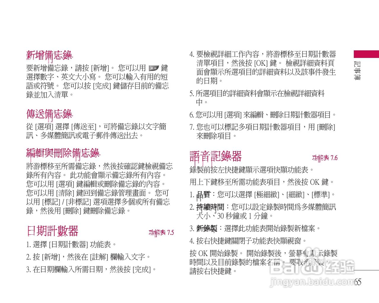 LG U8500手机使用说明书:[7]