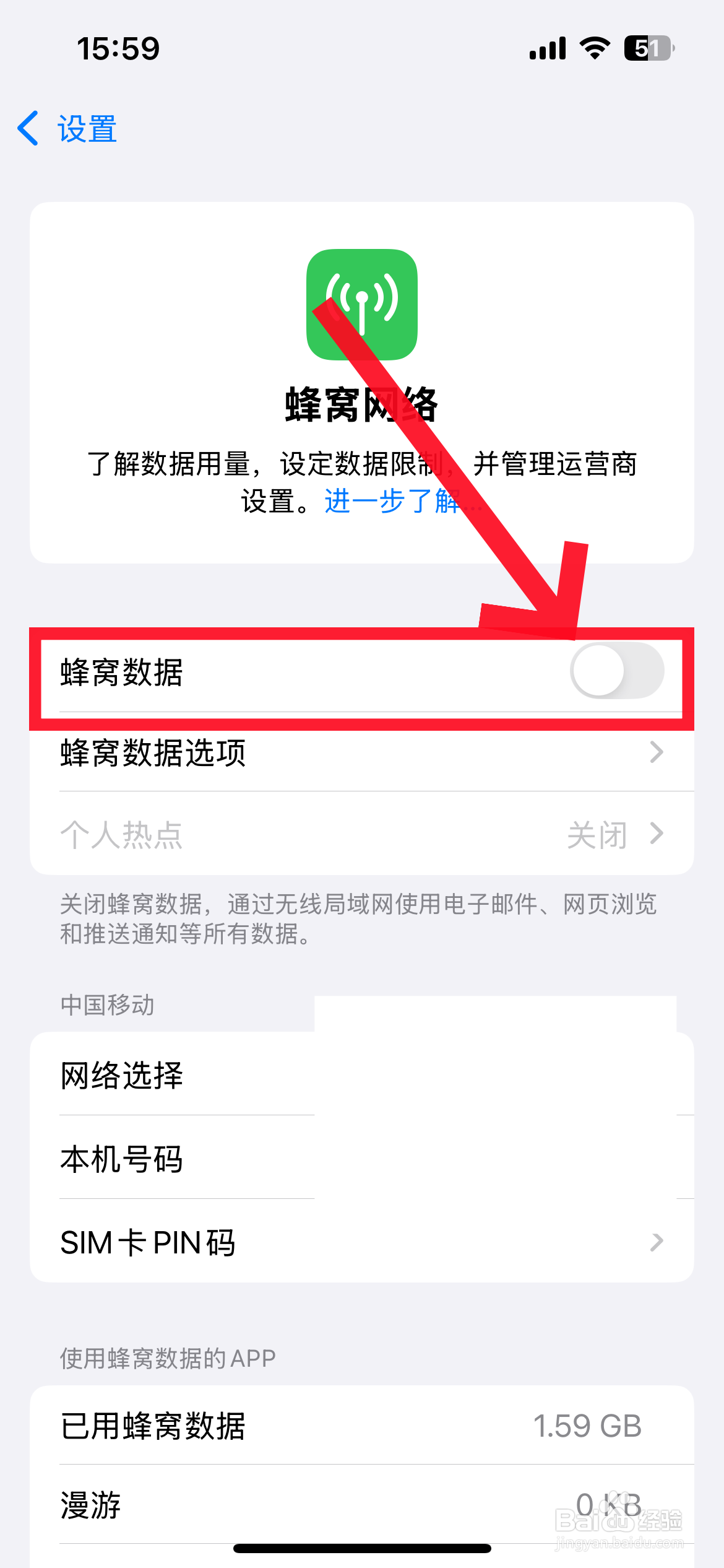 苹果手机数据流量怎么打开或关闭