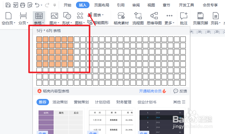 word如何制作表格