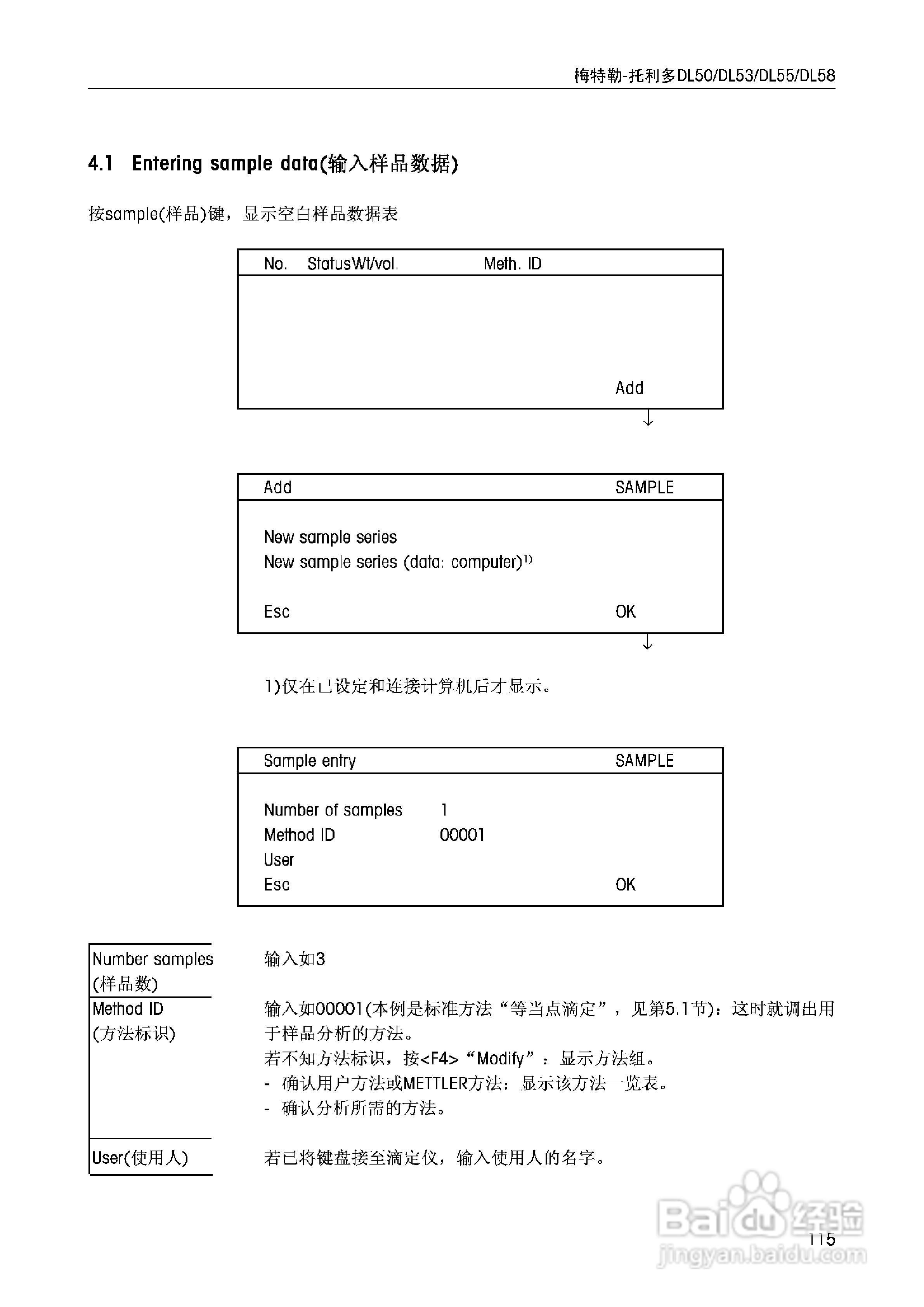 DL5x滴定仪中文说明书:[12]