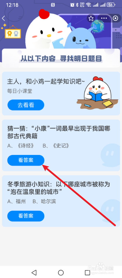 蚂蚁庄园2024.12.22“小康”一词最早出现于我国