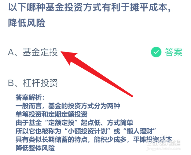 蚂蚁庄园2024.12.24哪种基金投资方式有利于摊平