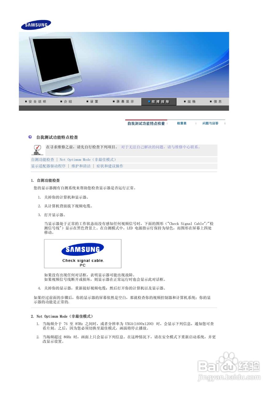 三星741MP液晶显示器使用说明书:[4]