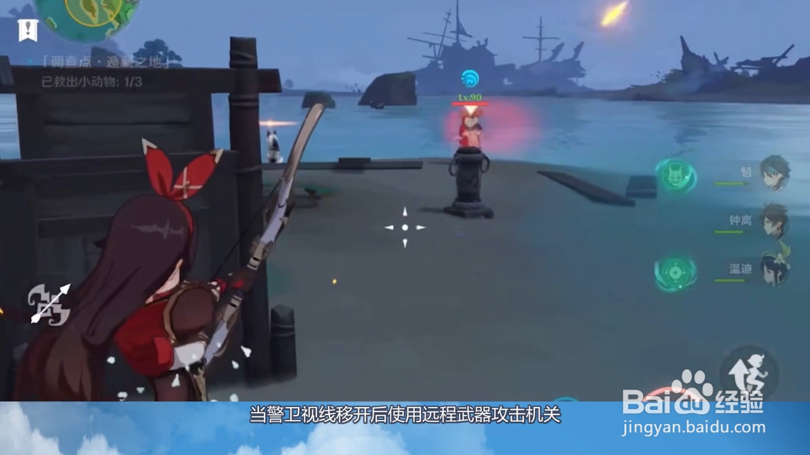 原神解救小动物