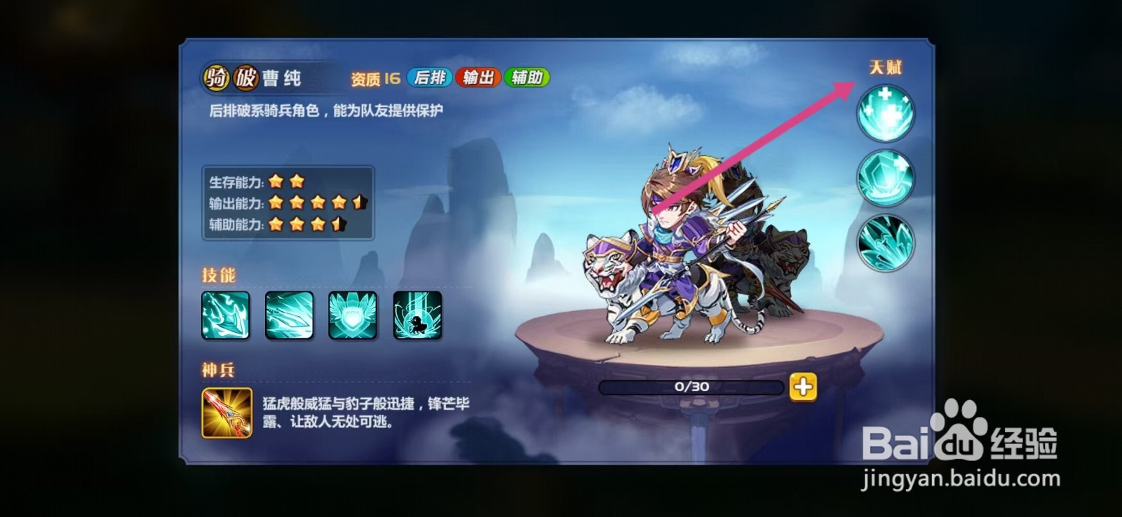 萌将风云如何查看曹纯的【天赋】