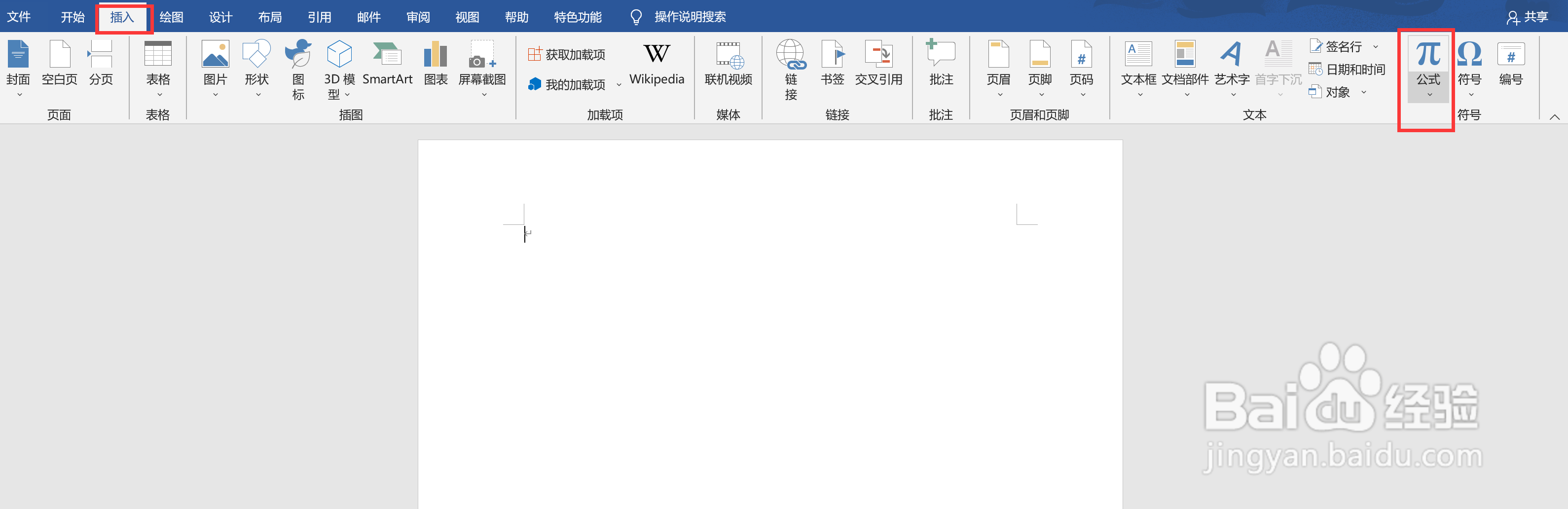 怎样在word文档中插入三角恒等式1