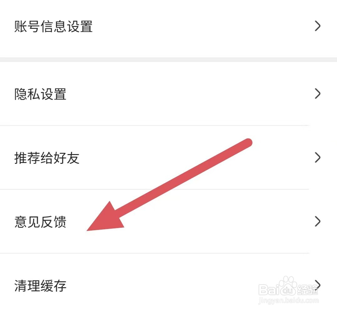 毒舌影视如何查看意见反馈