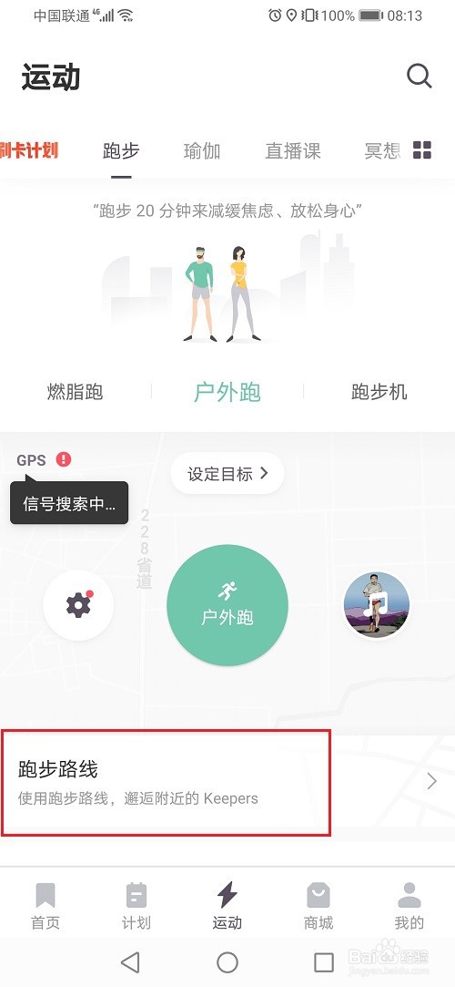 keep怎么设置跑步路线