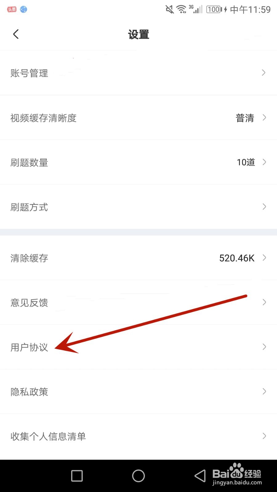 怎么查看帮考网的用户协议