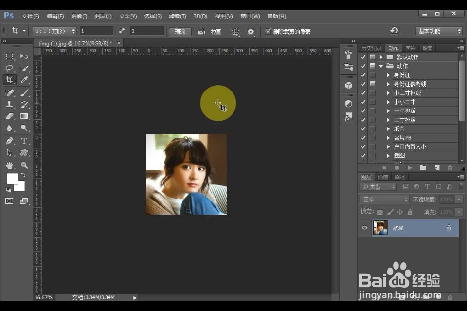 用PS怎么裁切图片