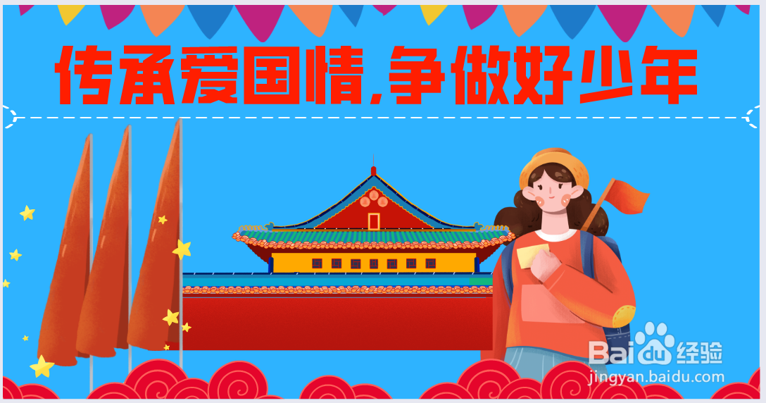 传承爱国情,争做好少年手抄报